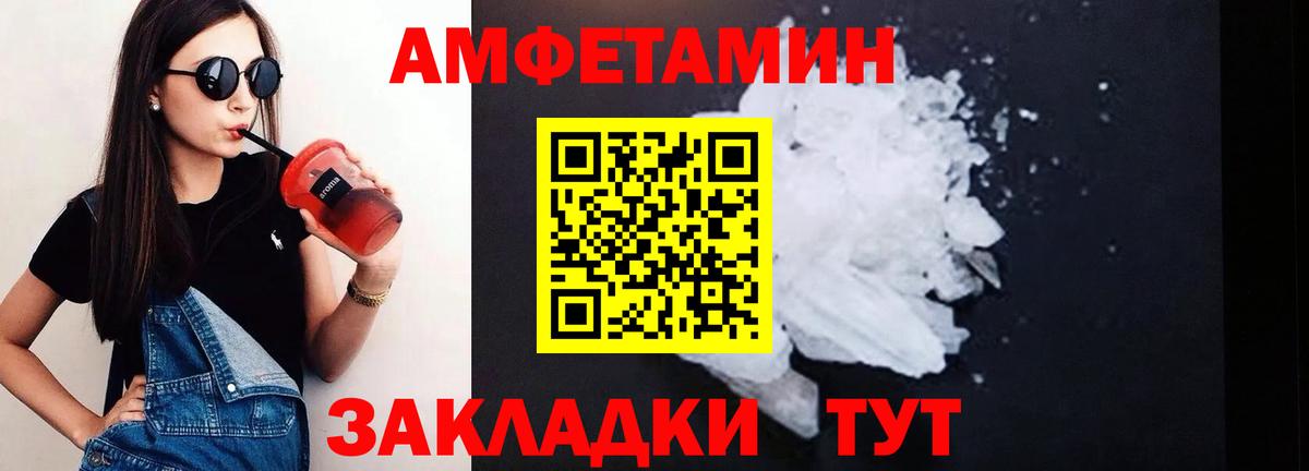 АМФЕТАМИН  Вход с VPN  Бийск  Amphetamine Розовый 