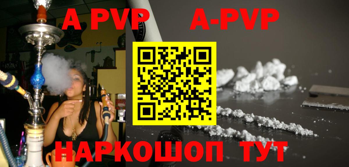 A-PVP кристаллы  Alpha PVP  Бийск  Вход с VPN  Alpha-PVP мука 