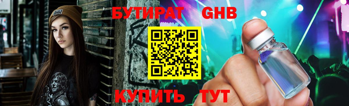 Бийск  Бутират бутик  Вход с VPN 
