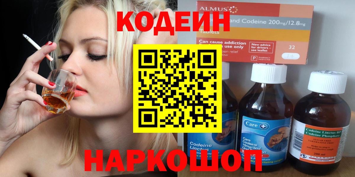 Кодеиновый сироп Lean Purple Drank Бийск
