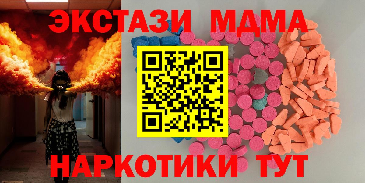 ЭКСТАЗИ MDMA  Вход с VPN  Ecstasy  Бийск 