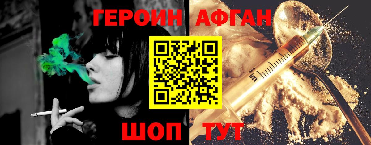 Героин герыч  Вход с VPN  ГЕРОИН  Бийск 