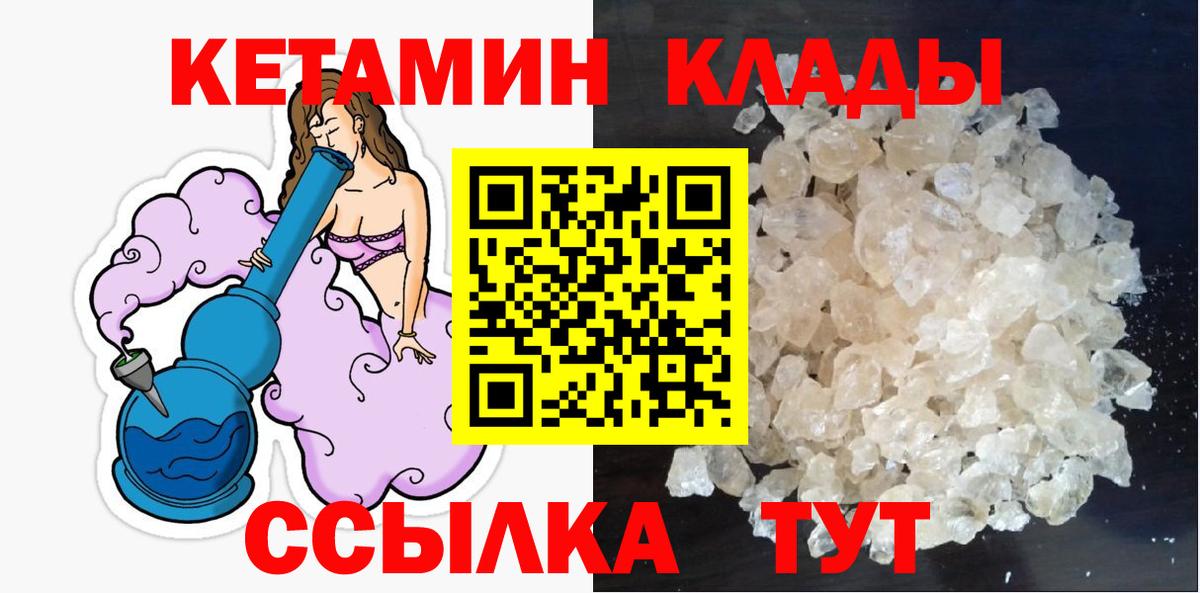 Кетамин VHQ Бийск