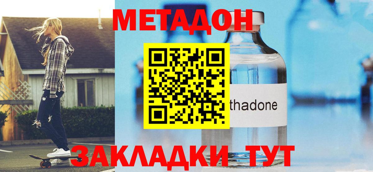 Метадон methadone  МЕТАДОН VHQ  Вход с VPN  Бийск 