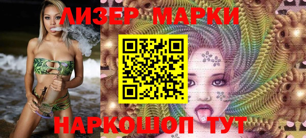 Марки 25I-NBOMe 1500мкг Бийск