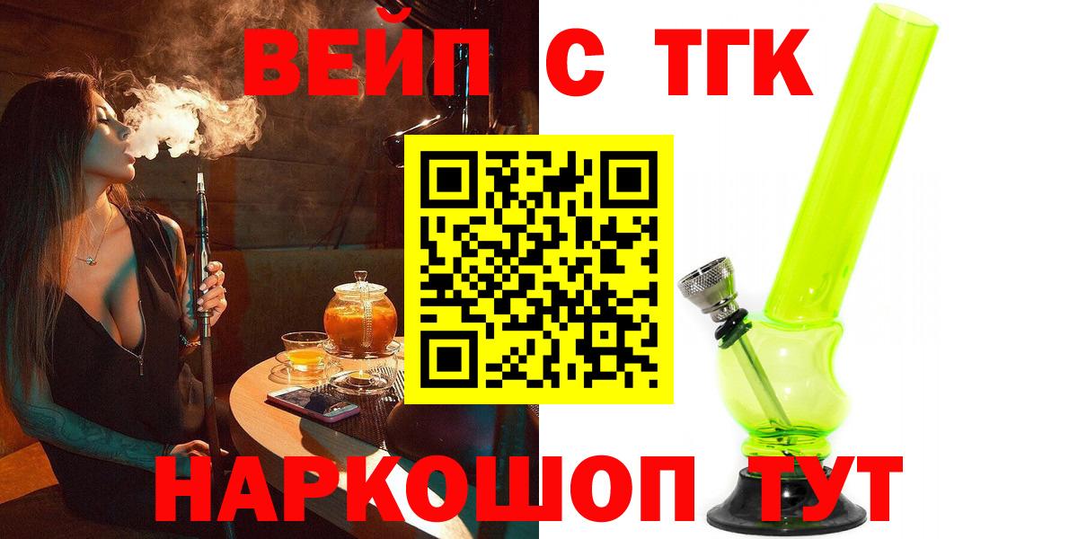 Дистиллят ТГК вейп Бийск